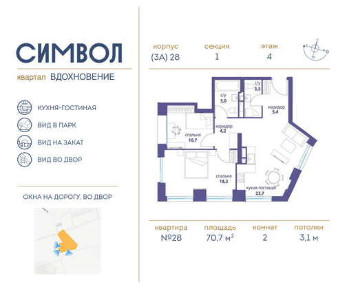 70,7 м², 2-комн. квартира, 4/27 этаж