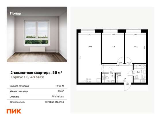 56 м², 2-комн. квартира, 48/62 этаж