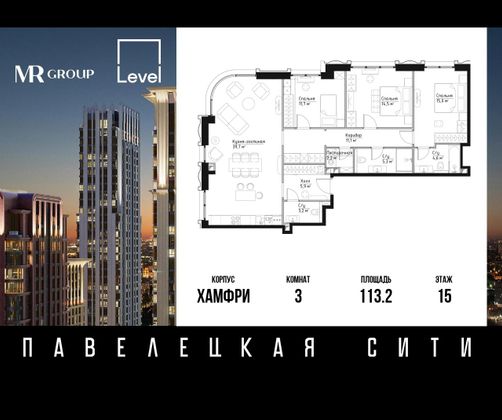 Продажа 3-комнатной квартиры 113,2 м², 15/32 этаж