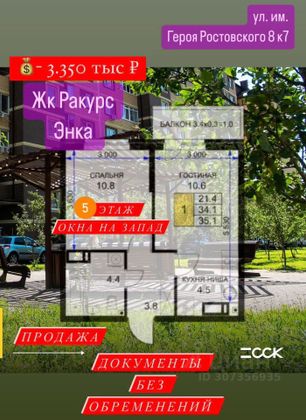 Продажа 1-комнатной квартиры 35 м², 5/16 этаж