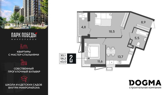 63 м², 2-комн. квартира, 17/18 этаж