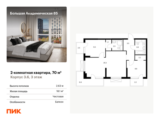 70 м², 2-комн. квартира, 3/24 этаж