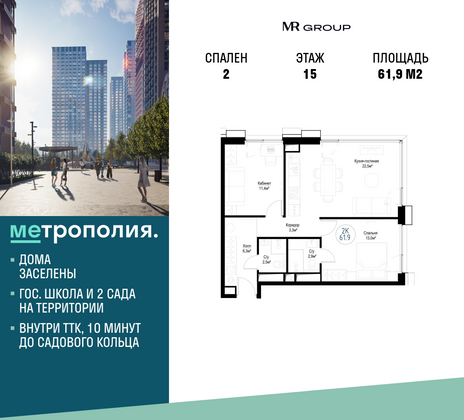 61,9 м², 2-комн. квартира, 15/29 этаж