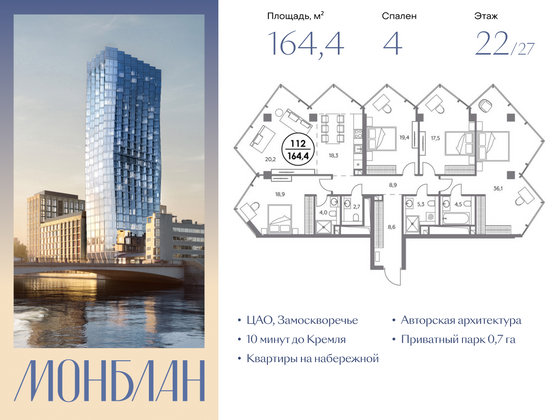 164,4 м², 4-комн. квартира, 22/27 этаж