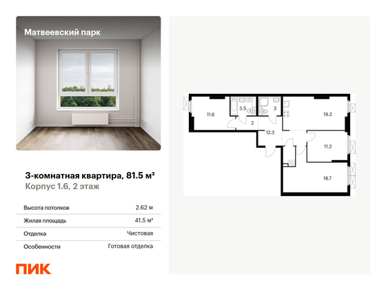 81,5 м², 3-комн. квартира, 2/17 этаж