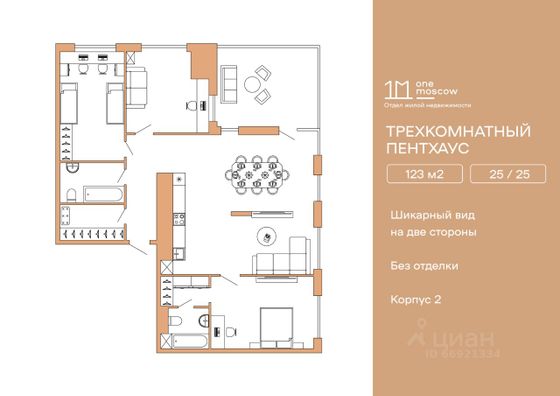 Продажа 4-комнатной квартиры 123,1 м², 25/25 этаж