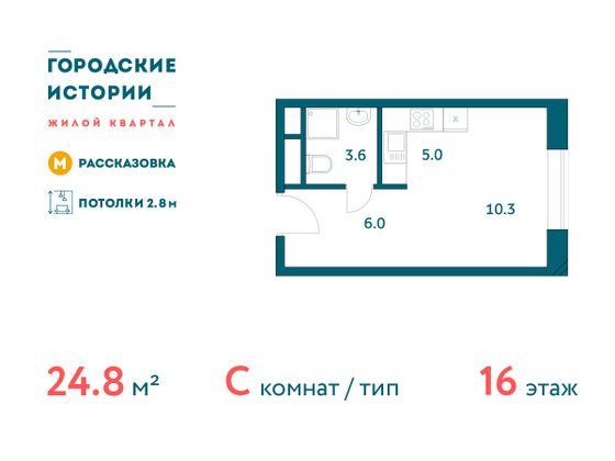 Продажа квартиры-студии 24,8 м², 16/19 этаж