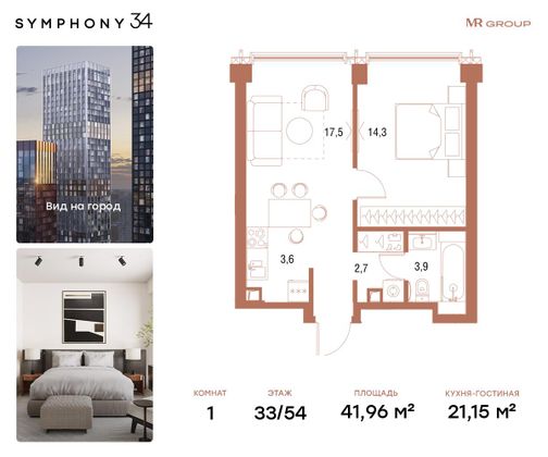 Продажа 1-комнатной квартиры 42 м², 33/54 этаж