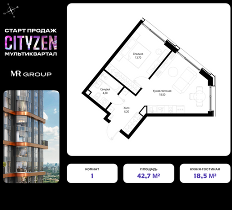 42,7 м², 1-комн. квартира, 4/30 этаж