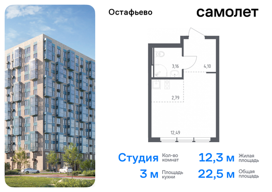 22,5 м², студия, 9/12 этаж