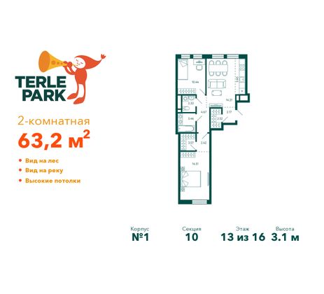 63,2 м², 2-комн. квартира, 13/16 этаж