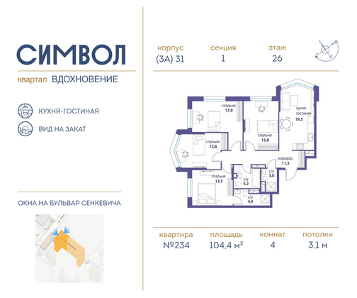 104,4 м², 4-комн. квартира, 26/27 этаж