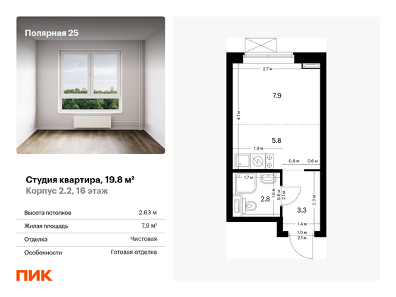 19,8 м², студия, 16/33 этаж