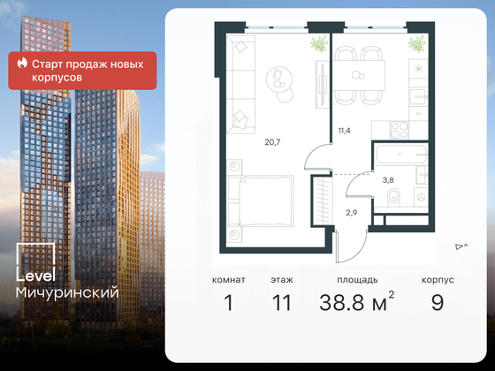 38,8 м², 1-комн. квартира, 11/12 этаж