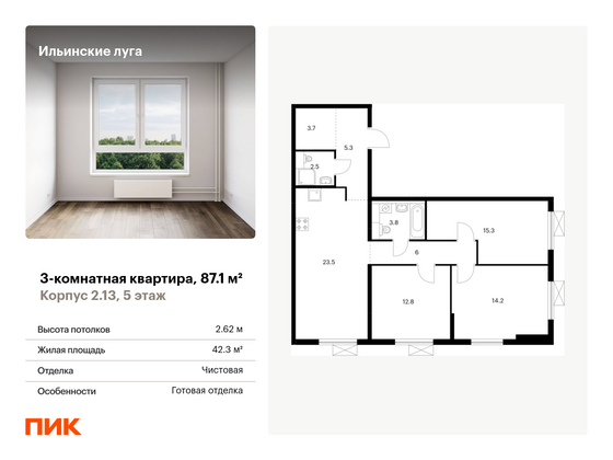 87,1 м², 3-комн. квартира, 5/9 этаж