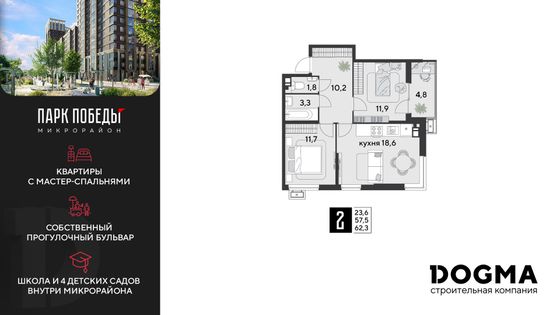 62,3 м², 2-комн. квартира, 4/9 этаж