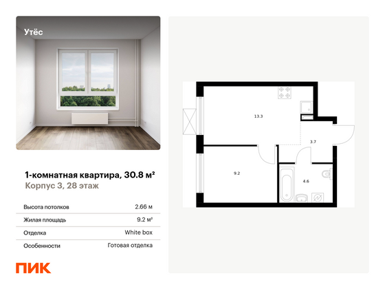 30,8 м², 1-комн. квартира, 28/29 этаж