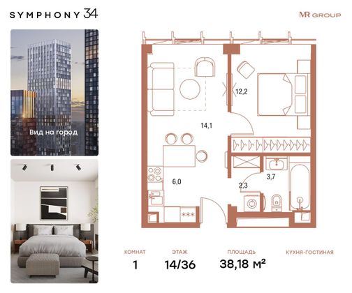 Продажа 1-комнатной квартиры 38,2 м², 14/36 этаж