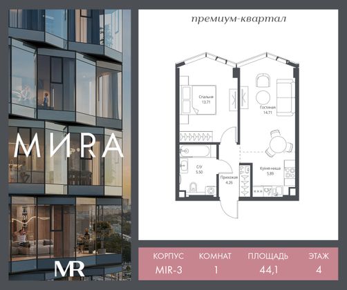 Продажа 1-комнатной квартиры 44,1 м², 4/24 этаж