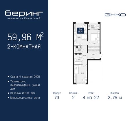 60 м², 2-комн. квартира, 4/22 этаж