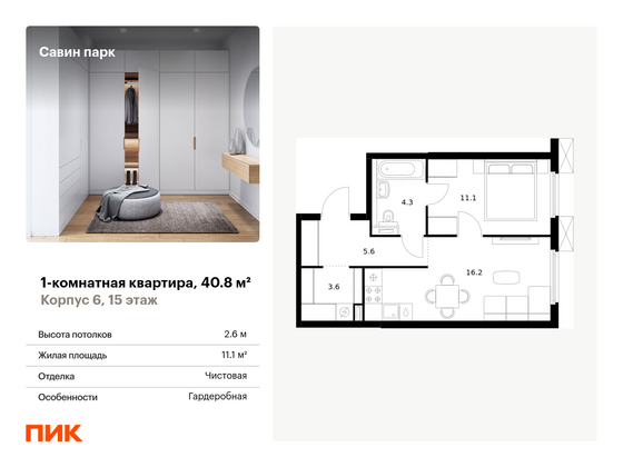 40,8 м², 1-комн. квартира, 15/15 этаж