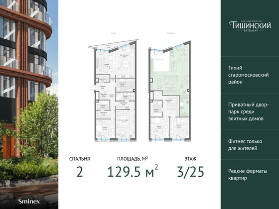 129,5 м², 2-комн. квартира, 3/24 этаж