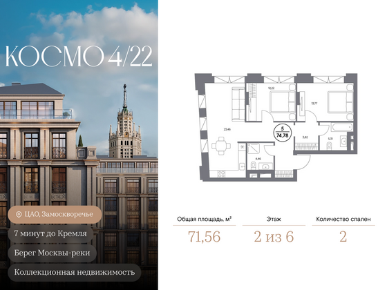 71,6 м², 2-комн. квартира, 2/6 этаж