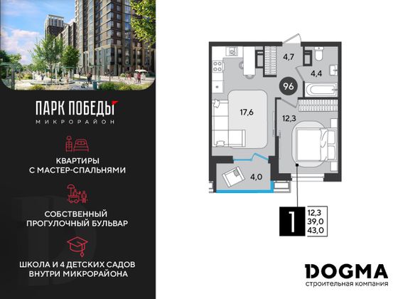 Продажа 1-комнатной квартиры 43 м², 12/18 этаж