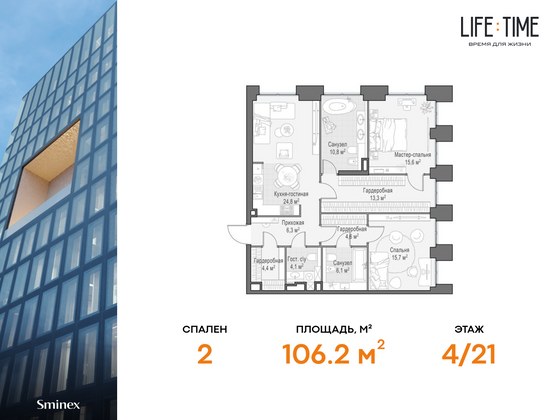 106,2 м², 3-комн. квартира, 4/21 этаж