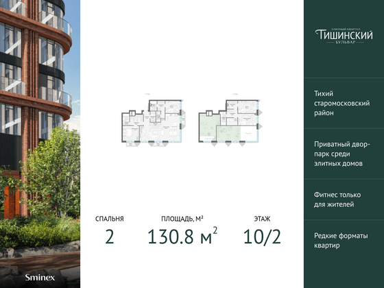 130,8 м², 2-комн. квартира, 10/2 этаж