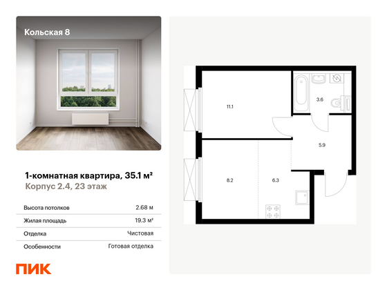 35,1 м², 1-комн. квартира, 23/33 этаж