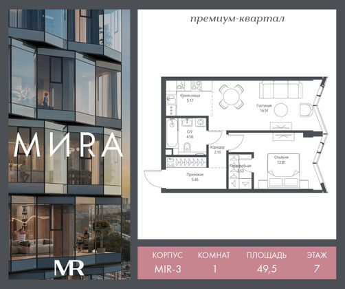 Продажа 1-комнатной квартиры 49,5 м², 7/24 этаж