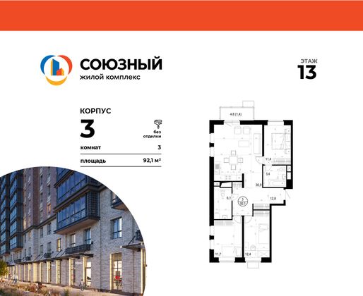 92,1 м², 3-комн. квартира, 13/19 этаж