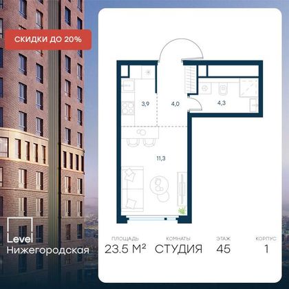 Продажа квартиры-студии 23,5 м², 45/45 этаж