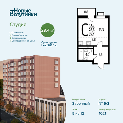 Продажа квартиры-студии 29,4 м², 5/12 этаж