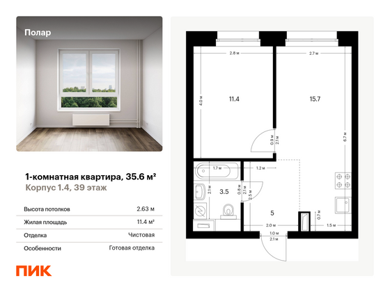 35,6 м², 1-комн. квартира, 39/53 этаж