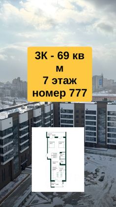 Продажа 3-комнатной квартиры 69,2 м², 7/14 этаж