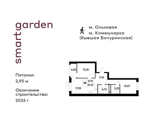 Продажа 2-комнатной квартиры 56,4 м², 2/16 этаж