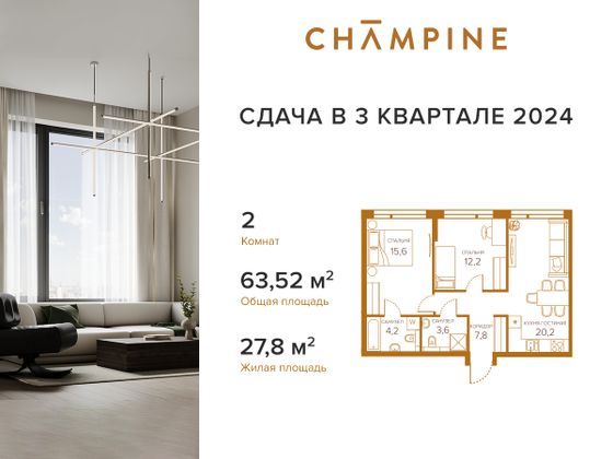 Продажа 2-комнатной квартиры 63,5 м², 6/13 этаж