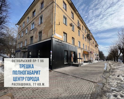 Продажа 3-комнатной квартиры 77,1 м², 2/4 этаж