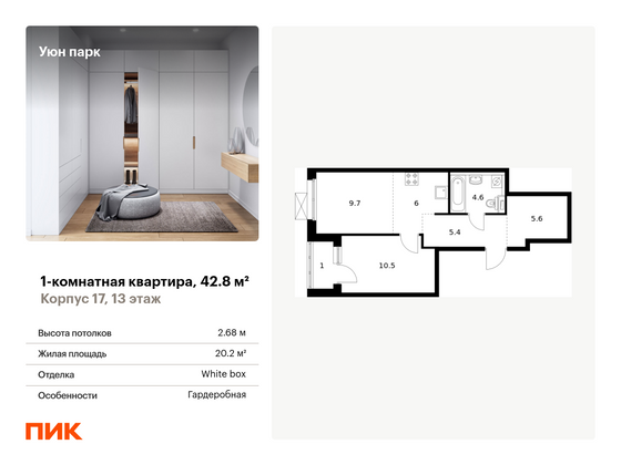 42,8 м², 1-комн. квартира, 13/17 этаж