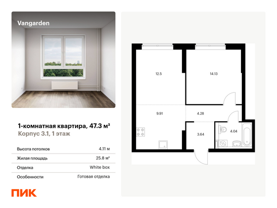 47,3 м², 1-комн. квартира, 1/21 этаж