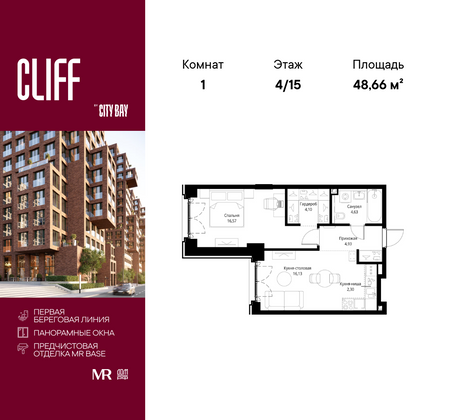 48,7 м², 1-комн. квартира, 4/15 этаж