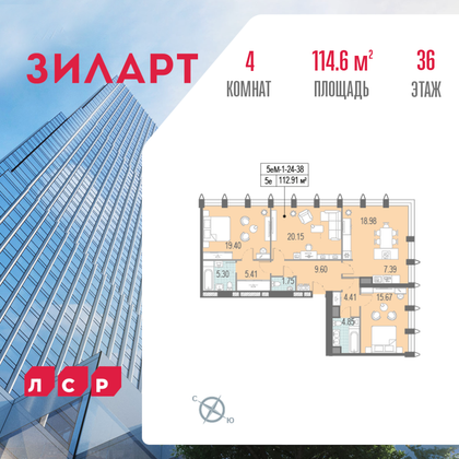 114,6 м², 4-комн. квартира, 36/40 этаж