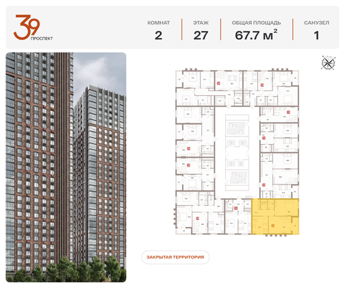 Продажа 2-комнатной квартиры 67,7 м², 27/32 этаж