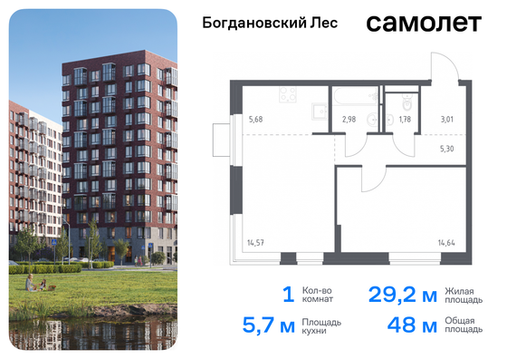 48 м², 1-комн. квартира, 6/12 этаж