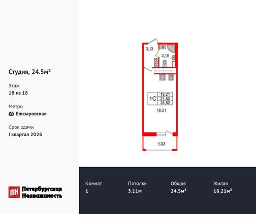 Продажа квартиры-студии 24,5 м², 18/18 этаж