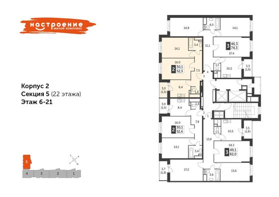 Продажа 2-комнатной квартиры 52,3 м², 13/22 этаж