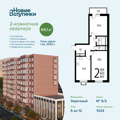 Продажа 2-комнатной квартиры 64,1 м², 5/12 этаж