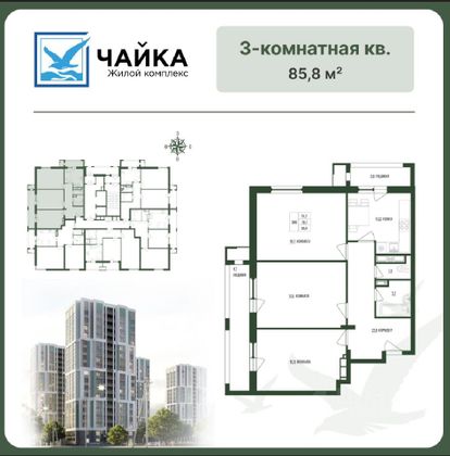 84,4 м², 3-комн. квартира, 16/20 этаж